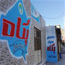 شرکت لبنیات پگاه (دفتر زاهدان) عمده و خرده