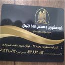 مشاور املاک آرتیمان۰۹۱۳۳۸۰۰۷۶۰