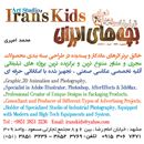 بچه های ایران