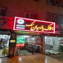 مشاوراملاک