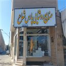امپراطوری برق ملکوتی پارس شعاع