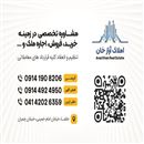 مشاور املاک آراز خان