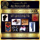 تولیدی پاپیون و کراوات پاترون