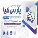 پارس کیا