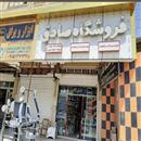 فروشگاه صادق.  در شهر ایرانشهر