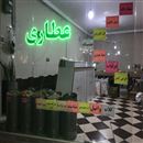 عطاری حکیم باشی